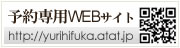 予約専用WEBサイト